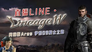 【天堂W】輕鬆第19勝 / 跨服殺起來 / 這台沒有抽gogoro / 這台有真無線一對二耳機990特價給大家！！