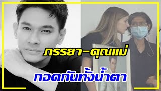 บีบหัวใจ   ภรรยา คุณแม่ \