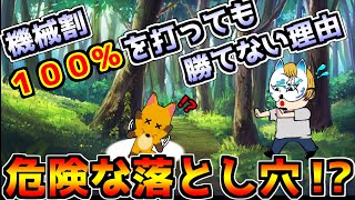 【スロットの落とし穴!?前編】スロプロがなぜ機械割１００％の台は勝てないのかを解説！