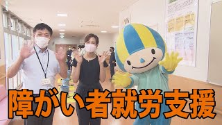 ぎふ県政ほっとライン「岐阜県障がい者総合就労支援センター～誰もが活躍できる清流の国ぎふ～」