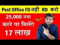 What is Recurring Deposit | Post Office RD Scheme 2024 | RD - Interest Rate, Calculator, Benefits