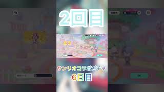 サンリオコラボガチャ6日目引く【プロセカ】