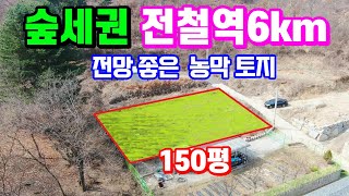 양평농막토지급매매물1억대 전철역6km거리 15만평 종중숲이 아늑하고 탁 트인 조망권을 가진 주말농막토지 \u0026 용문숲부동산3411