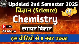 Updeled 2nd semester/ विज्ञान (science)\