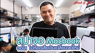 สปาจอ Macbook