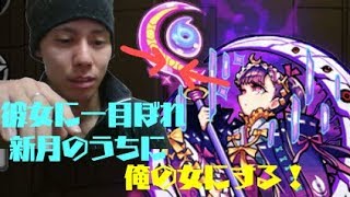 【ツクヨミ初見クリア】初見クリアだけど見どころがない超絶パートⅡ【モンスト】