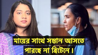 মা ব্রিটেনে চাকরি করলেও সন্তানকে আনতে পারছেন না ! Runner tv | Rumana Rakhi