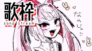 【歌枠/song stream】夜のゲリラ歌枠【Vtuber】