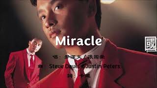 【麦洁文 Connie Mak Kit-man】【张国荣 Leslie Cheung】Miracle 粤语（1986）