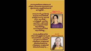 കവിത : ബാല്യം | രചന : രജനി ഹരിദാസ് | ആലാപനം : സംഗീത പ്രകാശ്