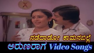 Nadedado Kamana Bille - Aruna Raaga - ಅರುಣರಾಗ - Kannada Video Songs