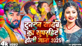 #Video - | #टुनटुन_यादव | बिहार आईल बाडू | #Tuntun_Yadav, #Prabha_Raj | Bihar Aail Baadu | Holi Song