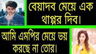 এমপির অহংকারী মেয়ে  | সকল পর্ব | A Romantic Love Story Bangla | Ashik,Priyanka.