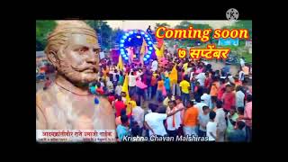 आद्यक्रांतीवीर राजे उमाजी नाईक Coming soon जयंती