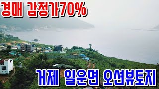 (취하종결) [경매물건] 거제 일운면 오션뷰토지 100평대 전원주택 세컨용땅 거제도부동산 경매매물 [보이는부동산-토지 촌집 전원주택 리뷰]