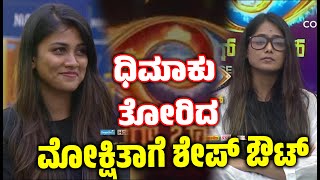 ದಿನದಿಂದ ದಿನಕ್ಕೆ ಚೈತ್ರಾ ಹುಚ್ಚಿ ಆಗ್ತಿದ್ದಾರೆ | । KicchaSudeep । BiggBossKannada