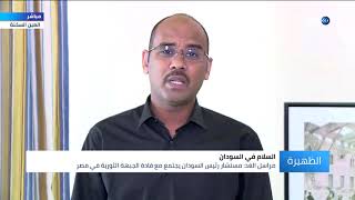 اجتماعات مصر خطوة في تحقيق السلام الشامل بالسودان.. فماذا يحدث بها؟