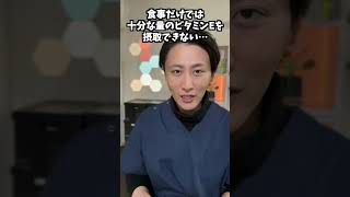 【美容サプリ】30代・40代のケアに必要なのはビタミンEだった!？ #shorts