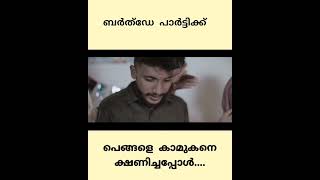 അവളുടെ വീട്ടിൽ അവൻ പോയപ്പോൾ സംഭവിച്ചത്Entole KandThanseer Koothuparamba Album Song#shorts