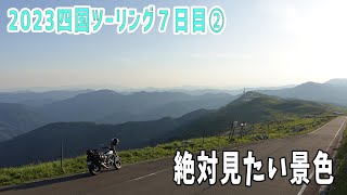 【2023四国ツーリング】７日目②　四国カルストの夕日