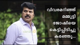 വിവരമറിഞ്ഞ മമ്മൂട്ടി ജോഷിയെ കെട്ടിപ്പിടിച്ചു കരഞ്ഞു, മോഹന്‍ലാലല്ല, മമ്മൂട്ടി തന്നെ!!