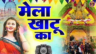 फागुन का No 1 भजन | Fagun Shyam Bhajan 2025 | Falgun Mela Khatu Shyam Bhajan | Shyam Bhakti Songs