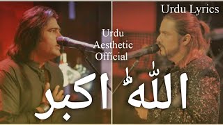 Allahu Akbar اللّٰہُ اکبر - Coke Studio 10 | Urdu Lyrics | Urdu Aesthetic