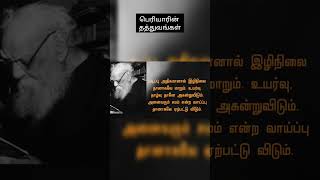 பெரியாரின் தத்துவங்கள் Periyar birthday status