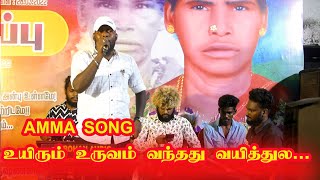 உயிரும் உருவம் வந்தது வயித்துல... | கானா லோக்கல் ராஜ் | Amma Song | Chennai Gana | Pettairap