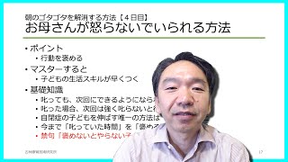 （４日目）自閉症の子どもの朝のゴタゴタを解消する方法