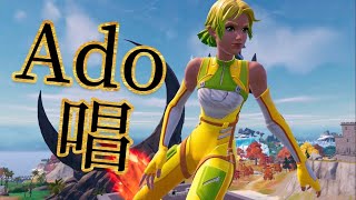 【唱/Ado】神スナイパーキル集【Fortnite/フォートナイト】