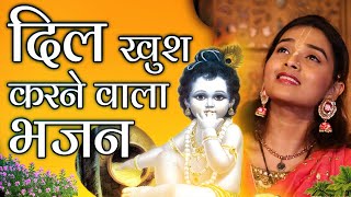 MUST WATCH | मन को तृप्त करने वाला भजन | BHAJAHU RE MANA SRI NANDA-NANDANA | Krishna Bhajan