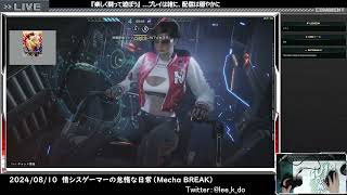 『Mecha BREAK』βテスト 赤霄（セキショウ） スコア：5/2/1（解体7Pt）【メカブレイク】