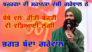 Kanwar Grewal | ਜਦੋਂ ਲੱਗ ਜਾਂਦੀ ਹੈ ਤਾਂ ਫਿਰ ਕੋਈ ਕਲਾਕਾਰ ਯਾਦ ਦੀ ਰਹਿੰਦਾ | ਗੱਲਾਂ ਸੱਚੀਆਂ ਗਰੇਵਾਲ ਦੀਆਂ