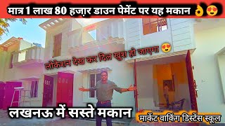 सस्ते मकान कम डाउन पेमेंट  | cheapest House in Lucknow |House in Lucknow near Sitapur Road,Lko masti