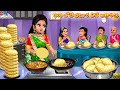 1000 Chole Bhatura Thine Attharillu | Telugu Stories | Telugu Story | Telugu Kathalu |Telugu Cartoon