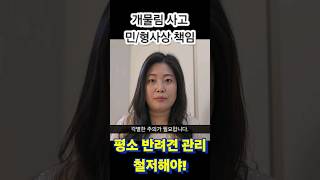 개물림 사고 민형사상 대처방법