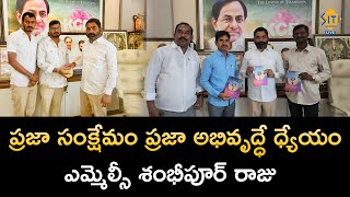 ప్రజా సంక్షేమం ప్రజా అభివృద్ధే ధ్యేయం ఎమ్మెల్సీ శంభీపూర్ రాజు.|| @sitivisionlive