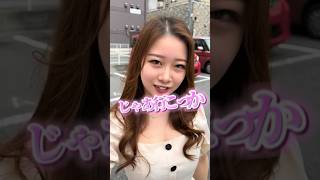 【TikTokでバズった動画】キャバ嬢の衝撃のナンパ!?#shorts#TikTok#キャバクラあるある