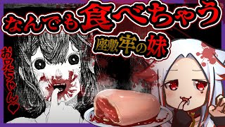 【はらぺこまーちゃん】監禁した妹にお肉を食べさせる悪いリョナ作家Vtuber♥【閲覧注意／残酷描写／カニバリズム】