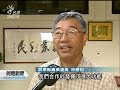 20111209 公視晚間新聞 檸檬榨汁不符免稅 合作社遭追稅.mpg