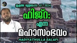 Hadiyathulla Salafi ഹിജ്റ എന്ന മഹാ സംഭവം