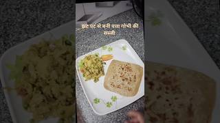 Aap Ke Bacche Ab Shok Se Khaye पत्ता गोभी Ki सब्जी। 😋🤯😄