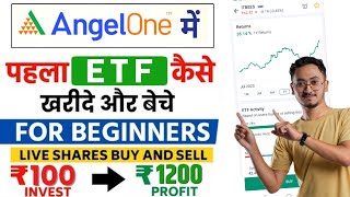 How To Buy and Sell ETF in Angel Broking | Angel One me ETF Kaise Kharide | ETF Investment