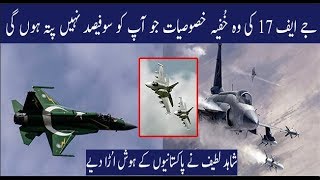 Oh My God! Secrets of JF 17 Thunder Bolt you never know about it || Defence Group