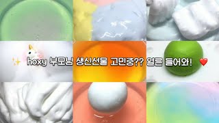 ⋈*｡ 부모님 생신선물 고민하고 있는사람? 생신선물 추천 시리즈✨ 시액 액시 시리즈 액괴 대규모 시리즈 액괴 시리즈 겅령