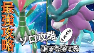 【ポケモンSV】誰でもソロで簡単に倒せる『ウネルミナモ』『テツノイサハ』攻略方法【解説】