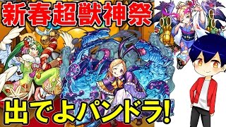 【モンスト】新年最初のガチャで神引きを見せたい！【やさ丸】