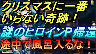 【人狼殺】クリスマスに1番いらない奇跡が起きる！謎のヒロインP帰還！相変わらずキャラブレブレのポンコツセイバー！途中で風呂に入りまくる輩が続出する変人村で聖杯戦争が開幕する！【大爆笑】