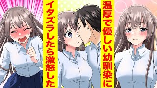 【漫画】絶対に怒らない温厚な幼馴染にイタズラでキスをしたら激怒！その理由が可愛すぎた ほか〈幼馴染との恋愛特集〉【胸キュン漫画ナナクマ】【恋愛マンガ】